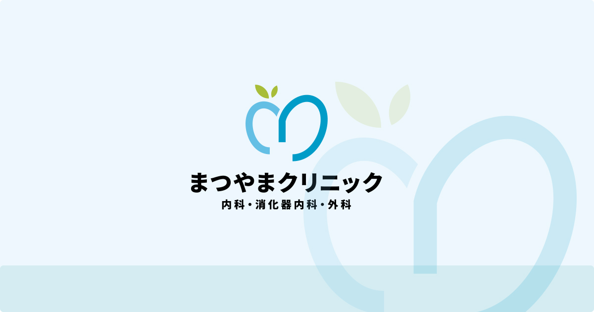 塚口の内科・消化器内科・外科 まつやまクリニック【塚口駅徒歩3分・土日診療可能】の外観