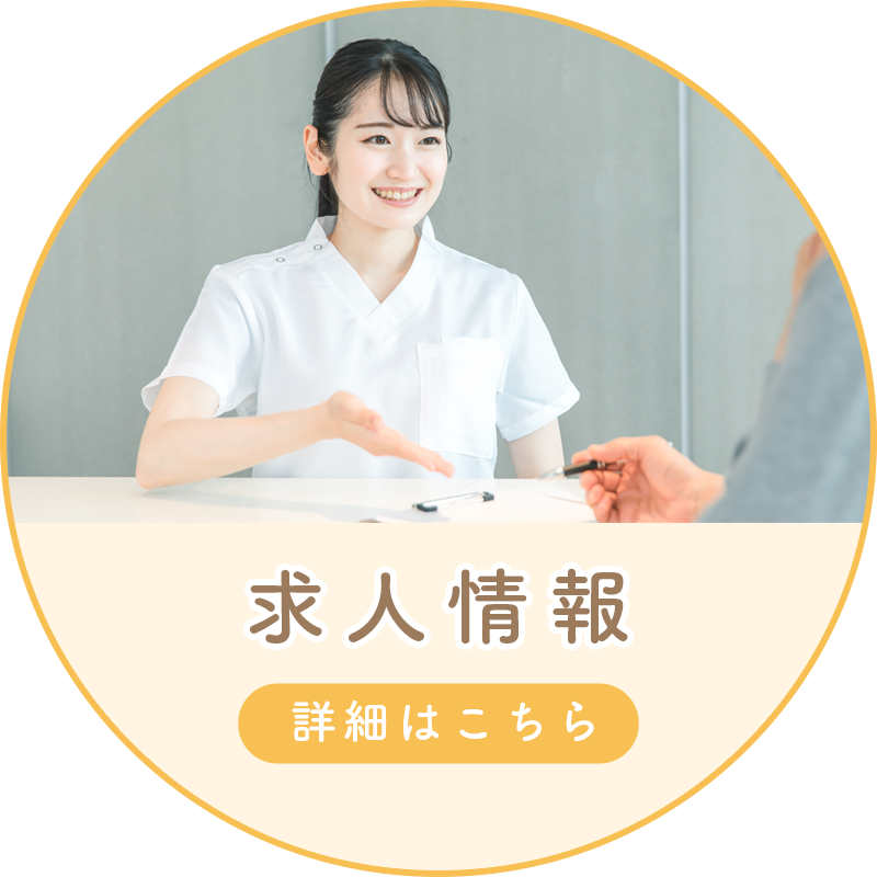 求人情報のバナー